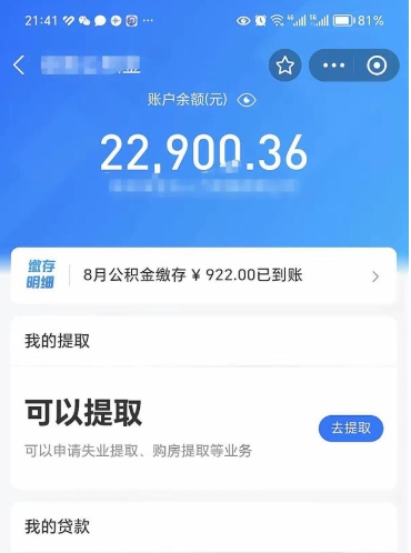 淇县公积金小额提取（小额公积金提取多久到账）