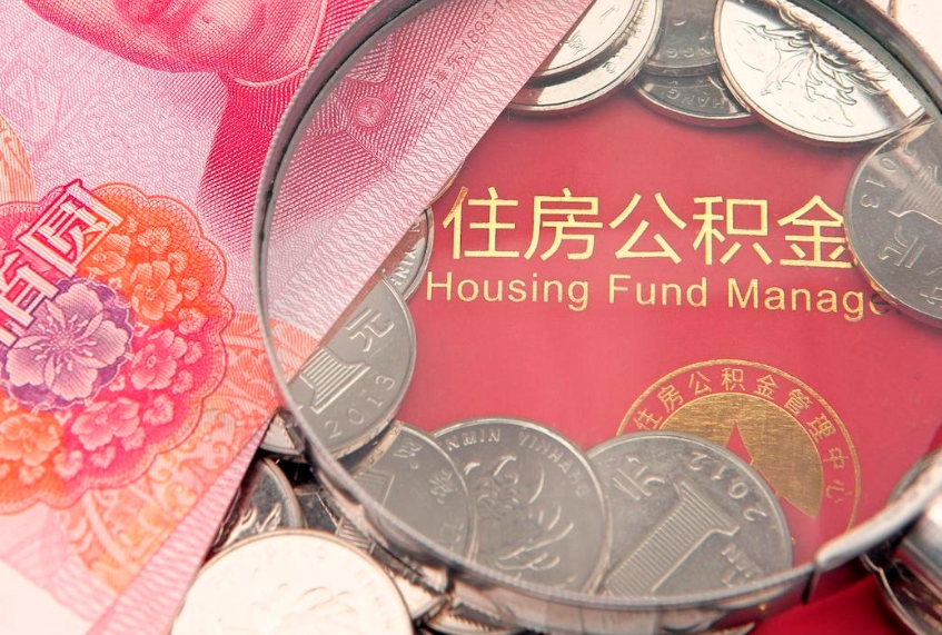 淇县急用钱怎么把公积金取出来（急需用钱怎么提取公积金里的钱）